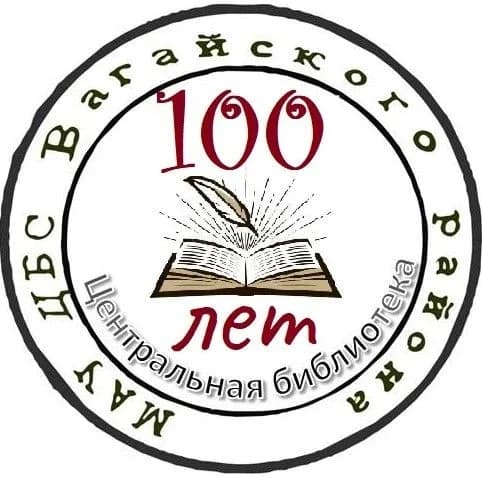 
Библиотека с.Вагай
