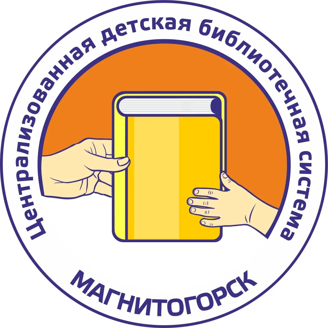 
ТВОЯ ДЕТСКАЯ БИБЛИОТЕКА ГОРОДА МАГНИТОГОРСКА
