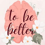 Будет лучше. Психология и саморазвитие @to_be_better