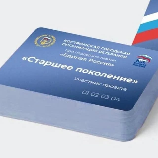 
СТАРШЕЕ ПОКОЛЕНИЕ КОСТРОМА
