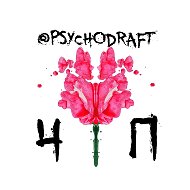Черновик психолога @psychodraft