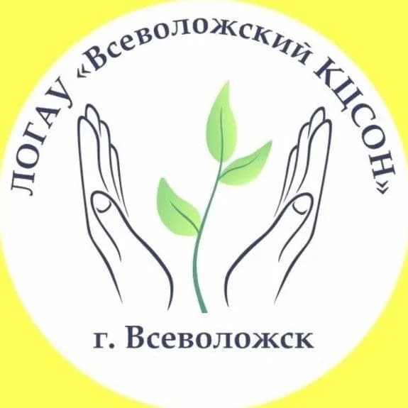 
ЛОГАУ Всеволожский КЦСОН
