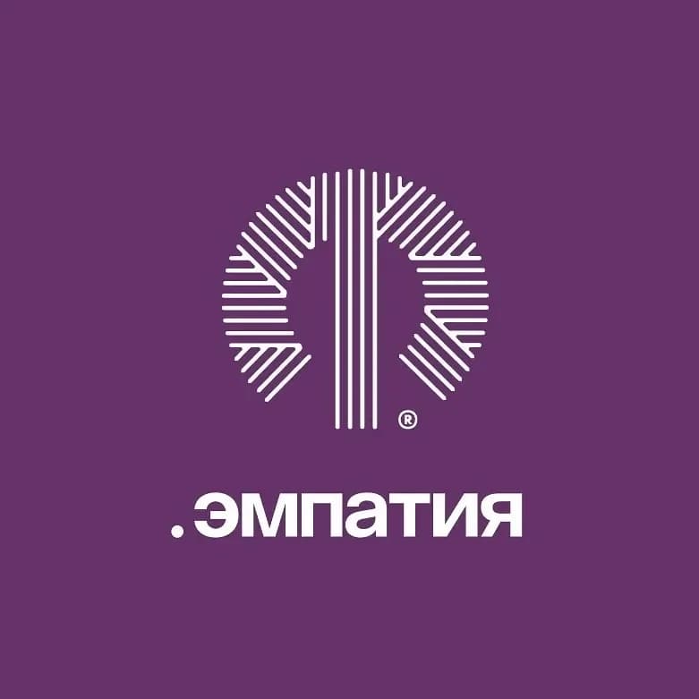 
.ЭМПАТИЯ
