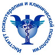 Институт психотерапии и клинической психологии @id7707487511_biz