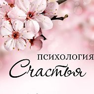 Психология  Нумерология Таро @happynume