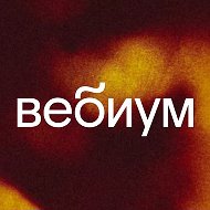 Вебиум | Подготовка к ЕГЭ и ОГЭ @webium_ege