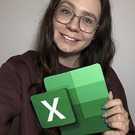 Ксения Кондратьева Excel таблицы @excel_mozgoezh