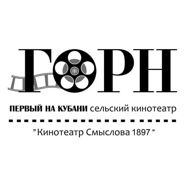 
Кинотеатр "ГОРН"
