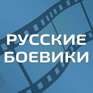 Русские Боевики l Военные фильмы l Новинки 2026 l Премьеры l Детективы l Триллеры Трейлеры l Русские фильмы Русское кино Сериалы Каталог каналов Смотреть онлайн @newboeviki