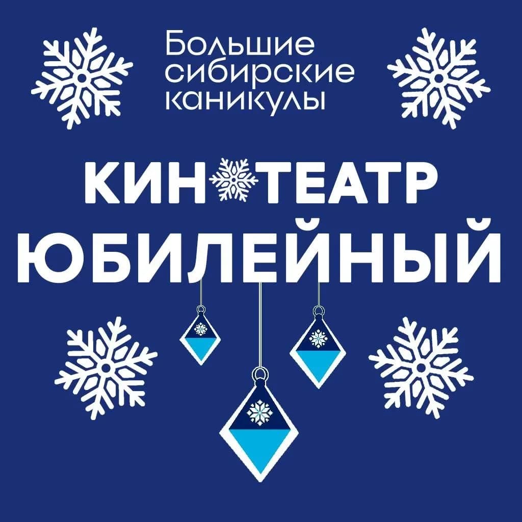 
КДЦ "Юбилейный" г.Мариинск
