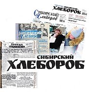 Газета "Сибирский хлебороб" @sibhleb