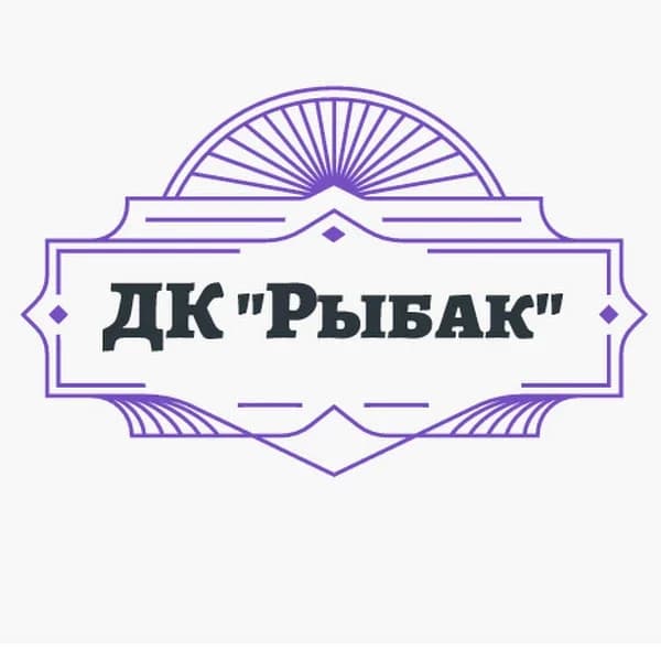 
МКУ КСЦ "Рыбак"
