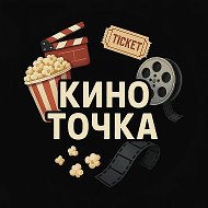 КИНО ТОЧКА - Фильмы, сериалы, кино, мультфильмы, новинки