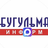 Бугульма Информ @bugulma_inform