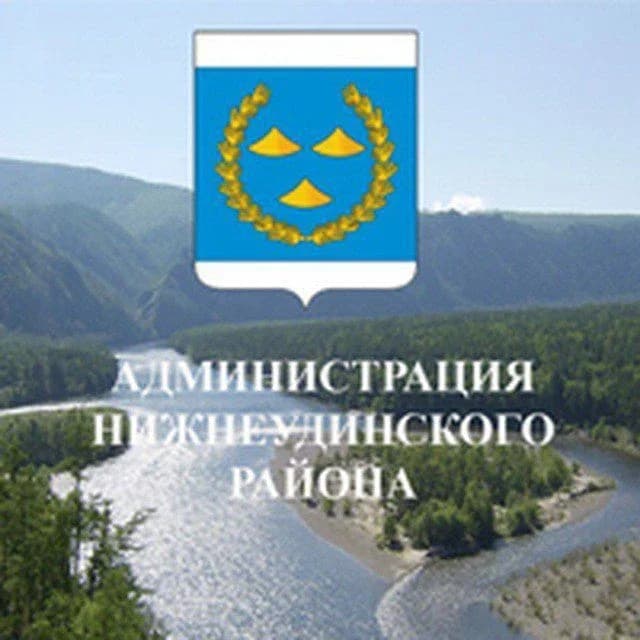 
Администрация Нижнеудинского района
