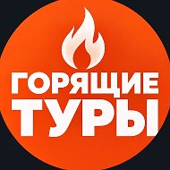 Горящие туры Казань и Москва @travel_7day