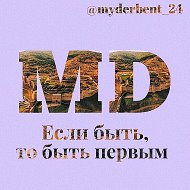 Мой Дербент 24 @myderbentplus