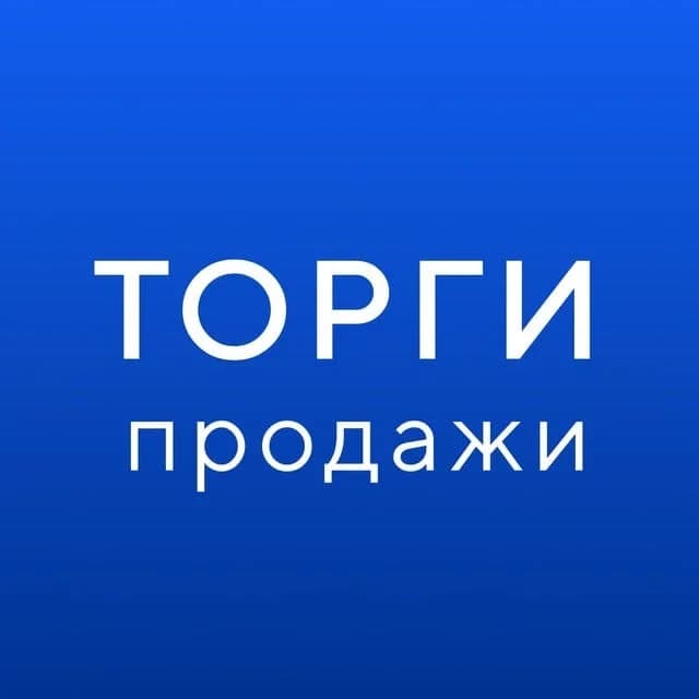 
ГИС ТОРГИ ПРОДАЖИ
