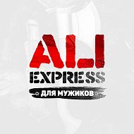 AliExpress для мужиков @public141332590