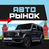Авторынок Магнитогорск @magnitogorsk_avtorinok