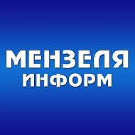 Мензелинск news - Мензеля онлайн @smi_menzela
