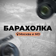 Куплю | Продам | Барахолка | Объявления | Москва и МО @baraholka_mo_msk