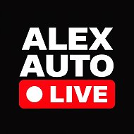 AlexAutoLive | Александров @alexautolive