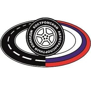 
Костромской автотранспортный колледж
