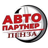 Автопартнер Пенза @penzatraffic