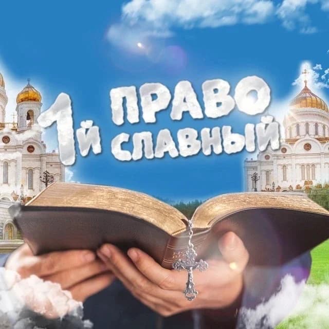 
Первый Православный | Православие | Религия | Молитва | Молитвы | Открытки
