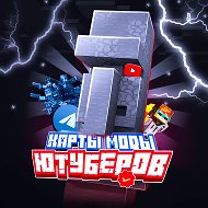 Майнкрафт|Карты|Моды|Ютуберов @mcraftmodsskins_maps