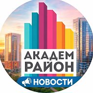 Академический @akadem_raion