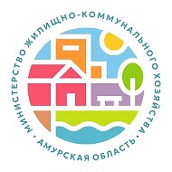 МинЖКХ Амурской области @id2801168320_gos