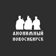 Анонимный Новосибирск @gnil_nsk