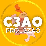СЗАО | Тушино • Митино • Строгино ... @pro_szao