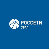 Россети Урал @rosseti_ural