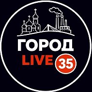 ГОРОД 🅻🅸🆅🅴 ③⑤ @gorodok