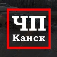 ЧП Канск @kansklife