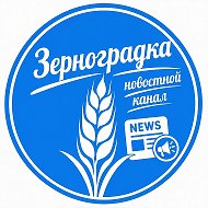 Зерноградка @zernogradko