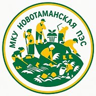 МКУ "Новотаманская ПЭС" @id2352042937_gos