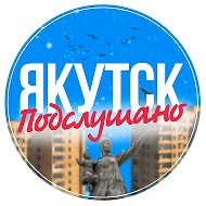 Якутск @yakutsk_14
