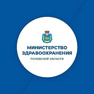 Министерство здравоохранения Псковской области @zdrav_pskov