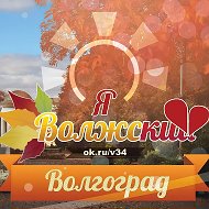 Волгоград, Волжский (Новости Волгограда | Новости Волжского) @v34