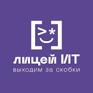 Лицей информационных технологий @id7814851130_gos