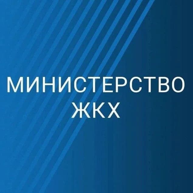 
МинЖКХ Сахалинской области
