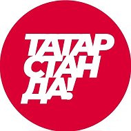 ТатарстанДа! @tatarstan_da