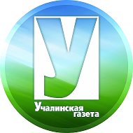 Учалинская газета @uchalinka