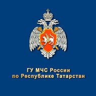 ГУ МЧС России по Республике Татарстан @mchs_tatarstan
