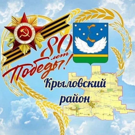 
Администрация МО Крыловский район
