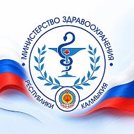 Минздрав Калмыкии @minzdrav08